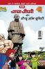 Chacha Chaudhary And Statue of Unity