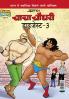 Chacha Chaudhary Digest-3