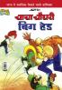 Chacha Chaudhary Big Head