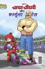 Chacha Chaudhary Formula Race (चाचा चौधरी और फॉर्मूला रेस)