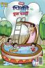 Pinki and Pool Party (पिंकी और पूल पार्टी)