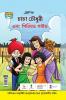 Chacha Chaudhary And Period Guide in Bengali (চাচা চৌধুরী এবং পিরিয়ড গাইড)