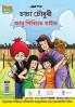 Chacha Chaudhary And Period Guide in Assamese (চাচা চৌধুৰী আৰু পিৰিয়ড গাইড)