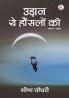 Udaan Ye Hauslon Ki