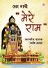Aa Gye Mere Ram