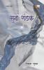 SUNO GANDAK (Poems)