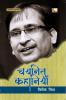 VIVEK MISHRA : CHAYANIT KAHANIYAN