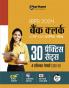 IBPS (CRP-XIV) Bank Clerk Pre  Exam 2024| 30 Practice Sets & 4 Solved Papers (2023-20)| Hindi Medium