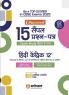 i-Succeed CBSE Hindi Kendrik Class 12th | 15 Sample Question Papers | For CBSE Exams 2025