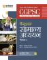 CGPSC Pre. Exam Manual General Studies (Paper-I ) | Hindi Medium