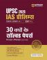 UPSC IAS & State PCS Pre Exam 2025 GS (Paper1) and CSAT (Paper2) | 30 Years Solved Papers (2024 -  1995) | Hindi Medium
