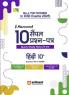 i-Succeed ICSE Hindi Class 10th | 10 Sample Question Papers | For ICSE Exams 2025