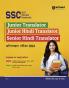 Study Guide for SSC Junior Translator, Junior Hindi Translator, Senior Hindi Translator 2024