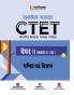 CTET Class VIVIII Ganit & Vigyan (H)