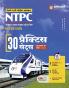 RRBs NTPC CBT Exam 2024 (Stage I) | 30 Practice Sets | Hindi Medium