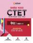 CTET Guide Class IV (H)