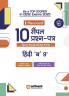 i-Succeed CBSE Hindi B Class 9th | 10 Sample Question Papers | For CBSE Exams 2025