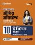 IBPS RRBs Office Assistant Multipurpose (CRP -VIII) Main Exam | 10 Practice Sets with Solved Paper 2023 | Hindi Medium