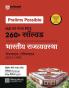 Prelims Possible IAS & State PCS Pre Exam Indian Polity | 260+ Solved Papers Chapterwise-Topicwise (2024-1990)   | Revised Edition 2025 | Hindi Medium