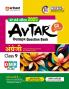 Avtar English Class 9th