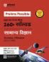 Prelims Possible IAS & State PCS Pre Exam 260+ Solved Papers Chapterwise-Topicwise (2024-1990) General Science I 2025 Updated Edition I Hindi