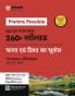 Prelims Possible IAS & State PCS Pre Exam India & World Geography | 260+ Solved Papers Chapterwise-Topicwise (2024-1990)  | Revised Edition 2025 | Hindi Medium