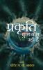 Prakruti Kuch Bol rahi Hai