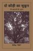 Do Kaudi Ka Sukoon: Mere sapnon ki Udaan