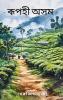 Beautiful Assam