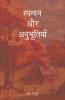 Spandan Aur Anubhutiya