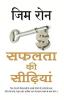 The Keys To Success
