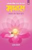 Maanas-4 :(Adhyatma Aur Jeevan Mulya)
