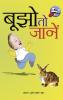Boojho to Jaanen