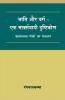 Jati Aur Varg : Ek Marxvadi Drishtikon