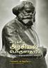 MAXSIYA ARASIYAL PORULAATHAARAM