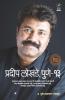 Pradeep Lokhande Pune 13
