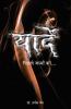 Yaadein Pichhle Janmo Ki