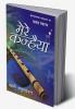 Mere Kanhiya Volume 1