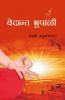 Vedanta Bhopali Hindi