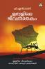 Irulile Jeevatharakam
