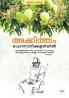 Ponnanikkalariyil