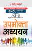 ACS-01 उपभोक्ता अध्ययन