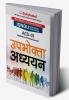 ACS-01 उपभोक्ता अध्ययन
