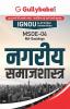 MSOE-004 नगरीय समाजशास्त्र