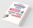 MPSE-07 भारत में सामाजिक आंदोलन और राजनीति