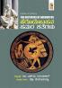 The Histories Of Herodotus - Herodotusna Samara Kathegalu(Kannada)