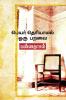 PEYAR THERIYAMAL ORU PARAVAI