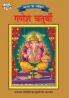 Bharat Ke Tyohar Ganesh Chaturthi (भारत के त्योहर गणेश चतुर्थी)