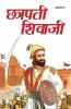 Shri Chhatrapati Shivaji Maharaj (श्री छत्रपती शिवाजी महाराज)