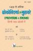 1400 Se Adhik Lokoktiya (Eng-Hindi)